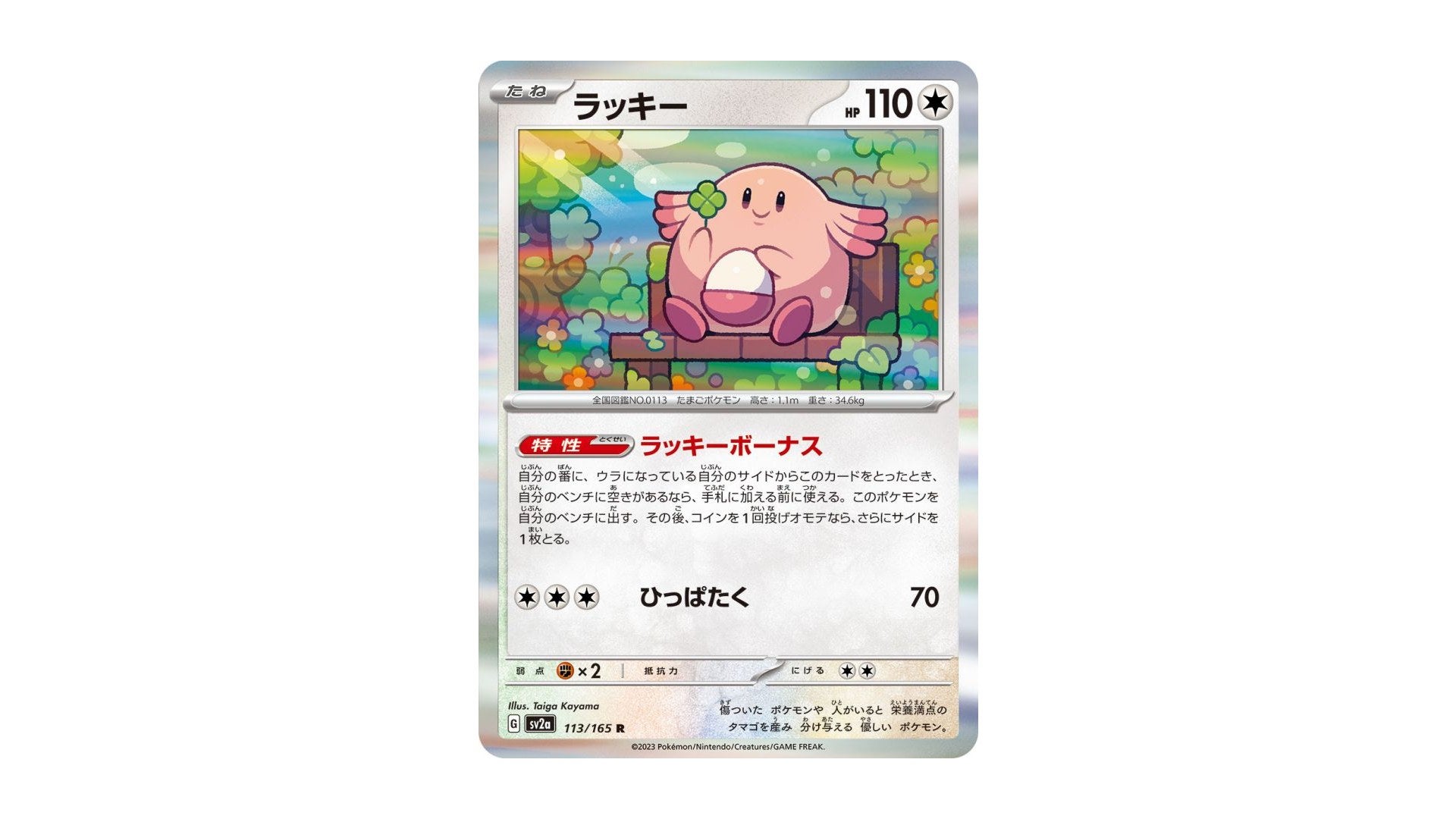 Image: The Pokémon Company / Kotaku