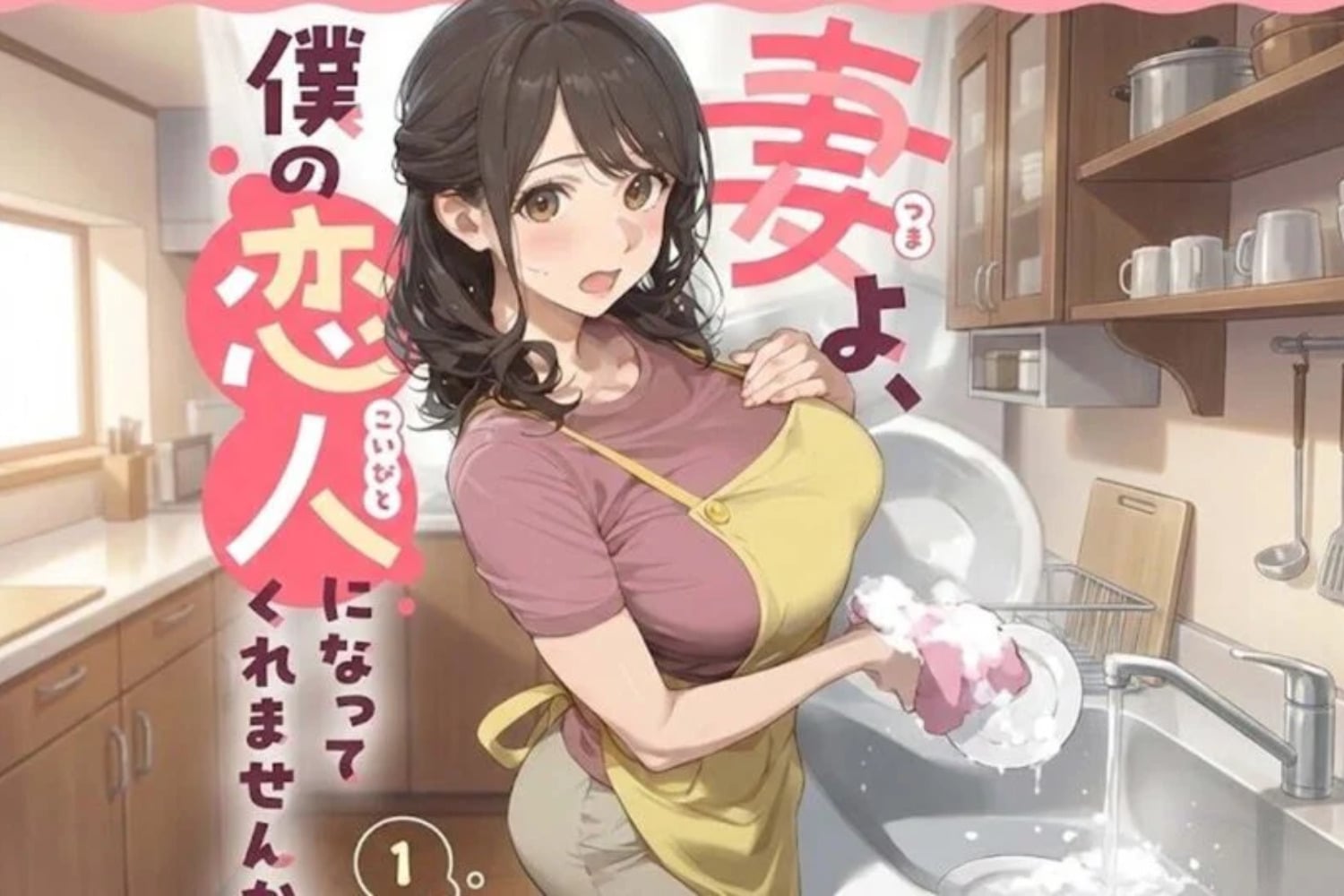 Uno de los mangas más vendidos en Japón en este inicio de 2026 fue creado con inteligencia artificial. My Dear Wife, Will You Be My Lover? lidera en la mayor tienda digital del país