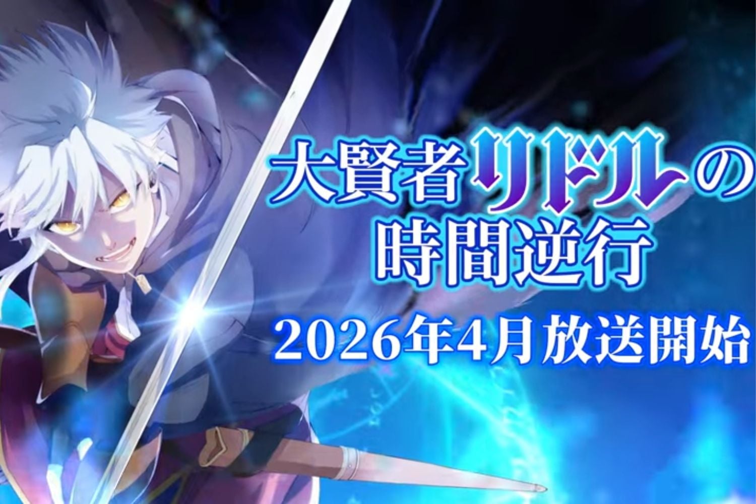 Daikenja Riddle no Jikan Gyakko