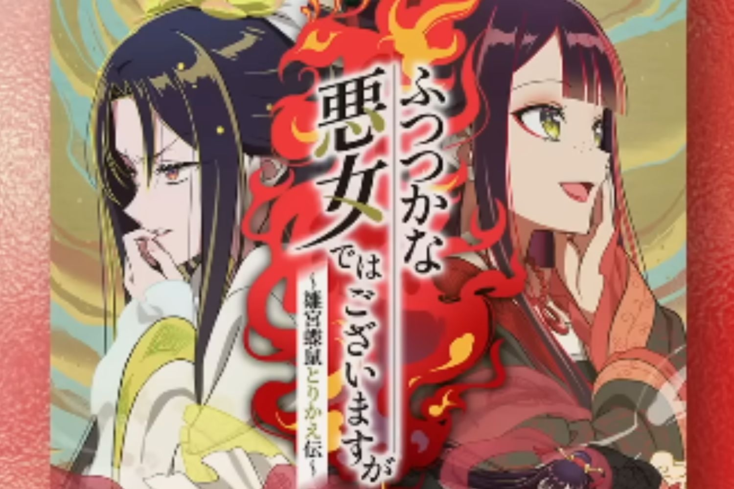 Though I Am an Inept Villainess