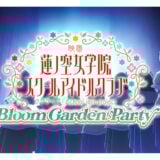 Love Live! Hasunosora Jyogakuin School Idol Club Bloom Garden Party