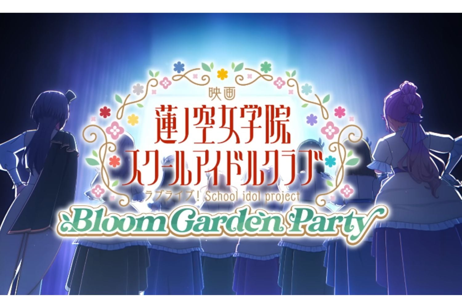 Love Live! Hasunosora Jyogakuin School Idol Club Bloom Garden Party