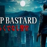 Cop Bastard